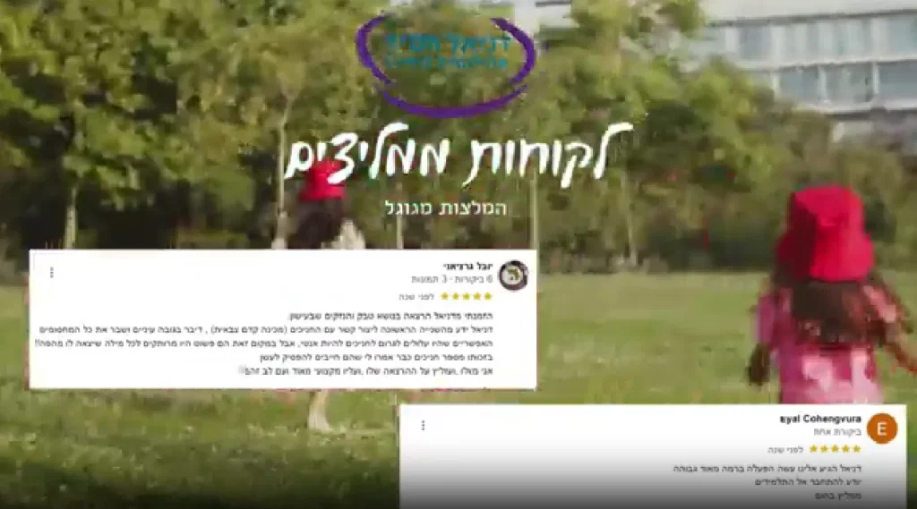 המלצות חמות דניאל חסיד