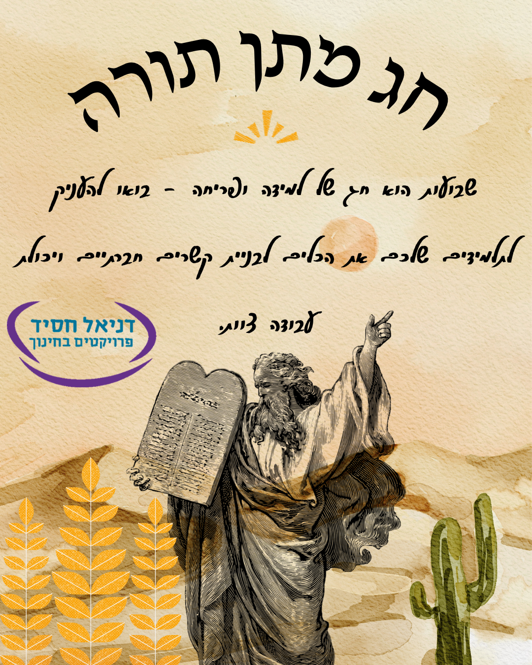 חג השבועות - סדנאות חווייתיות לגיבוש ושיתוף פעולה בין תלמידים. פעילויות חינוכיות שמביאות את תלמידי בית הספר יחד לחוויה מעשירה, עם דגש על פיתוח כישורים חברתיים במתודולוגיית ODT בטבע.