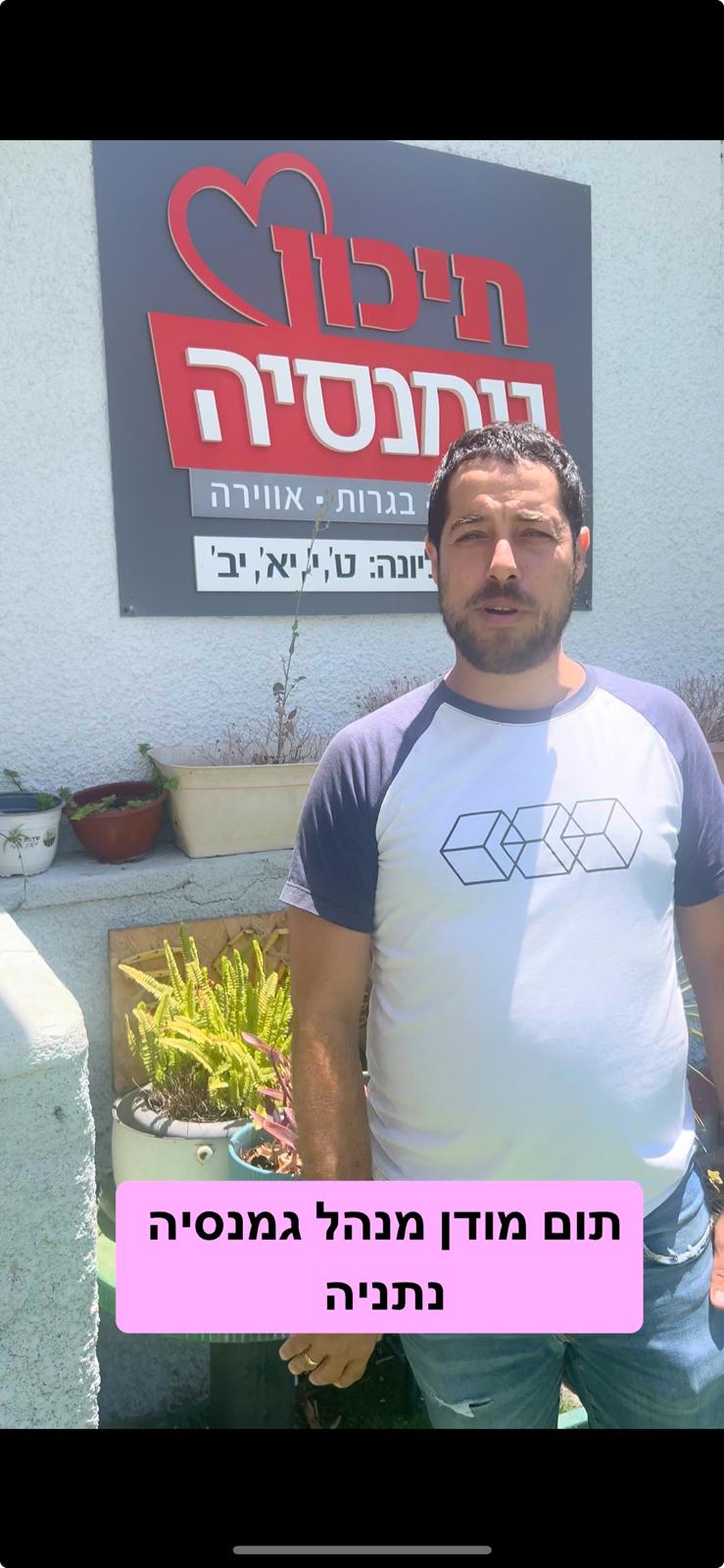 תום מודן ממליץ על פעילות ODT של דניאל חסיד בגימנסיה נתניה