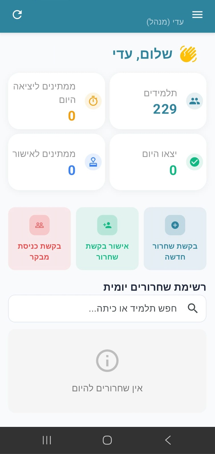 אפליקציית מנהל