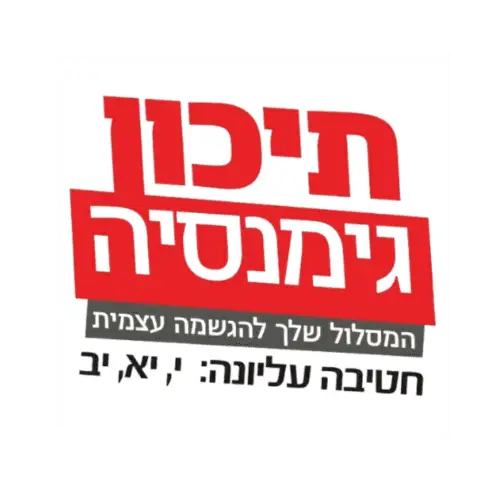 גמנסיה